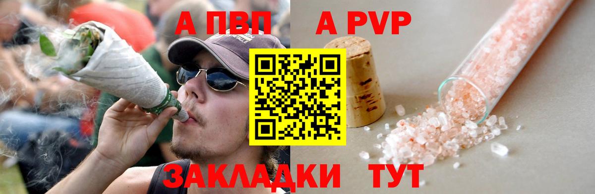 Alfa_PVP Соль  Вход с VPN  А ПВП СК КРИС  закладки  Благовещенск  Alpha-PVP Соль 