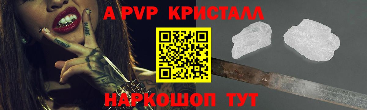 А ПВП кристаллы Благовещенск