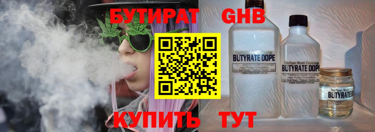 Бутират  Бутират 99%  Вход с VPN  Благовещенск 