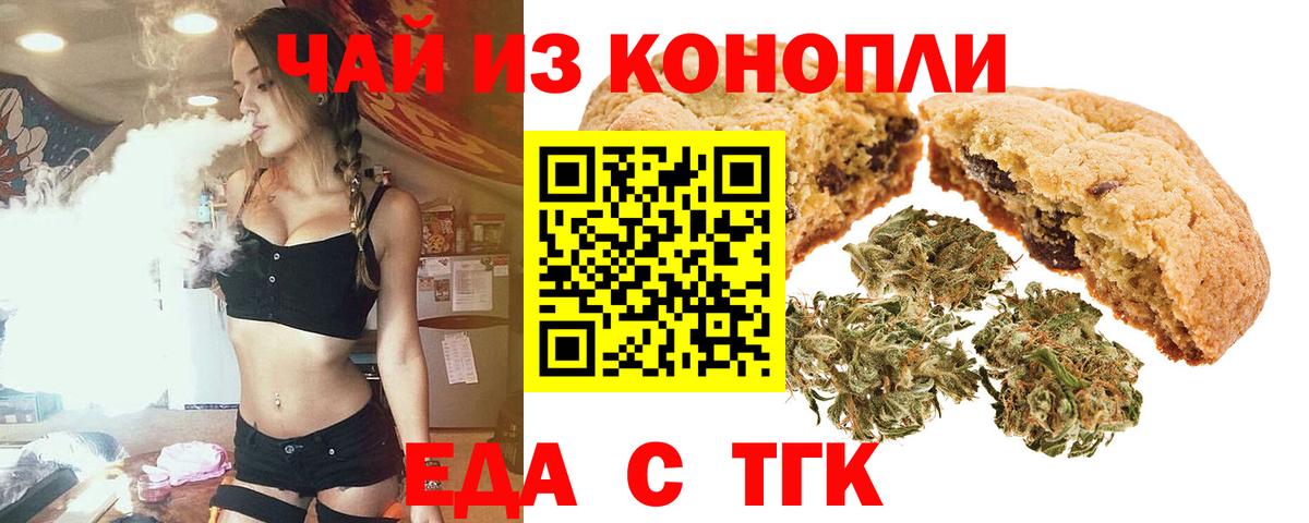 Благовещенск  Печенье с ТГК марихуана  Вход с VPN 
