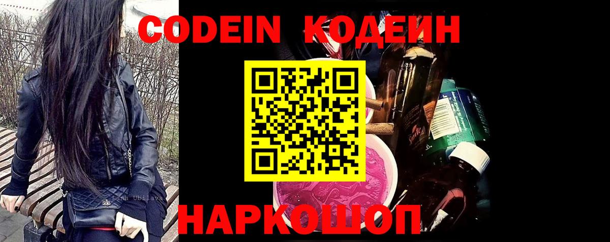 Codein Purple Drank Благовещенск