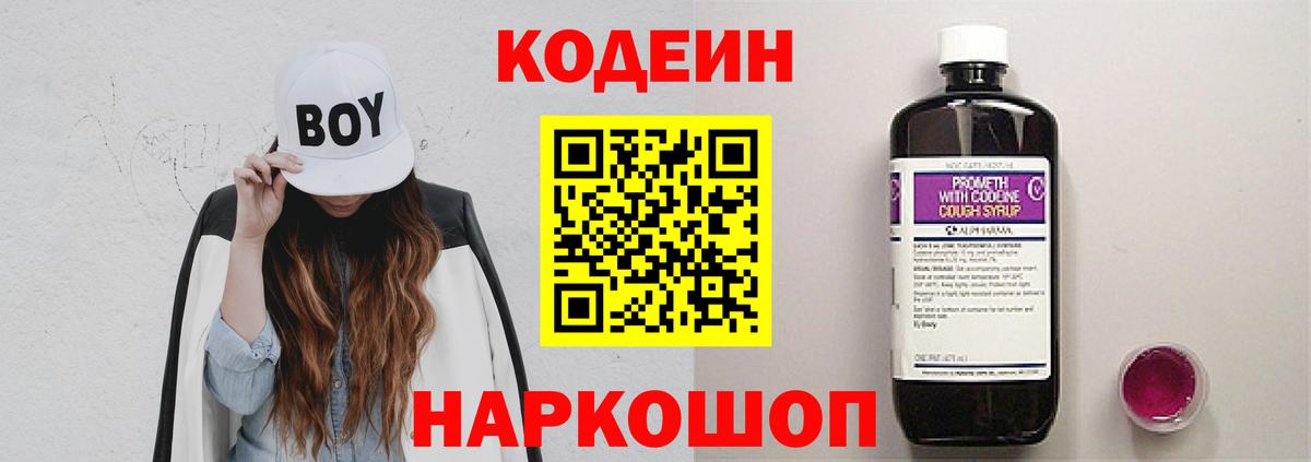 Благовещенск  Codein Purple Drank  Вход с VPN 