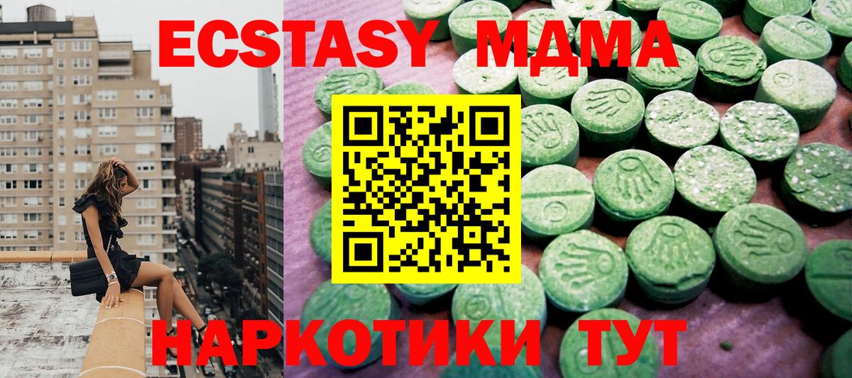 Благовещенск  ЭКСТАЗИ 280 MDMA  Экстази  Вход с VPN 