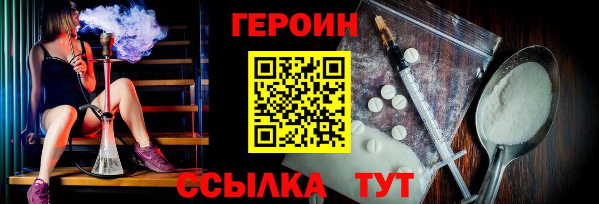 Героин Афган Благовещенск
