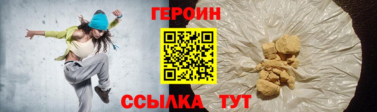 ГЕРОИН  ГЕРОИН Heroin  Вход с VPN  Благовещенск 