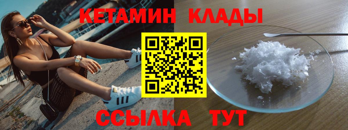 Кетамин ketamine  Вход с VPN  Благовещенск 