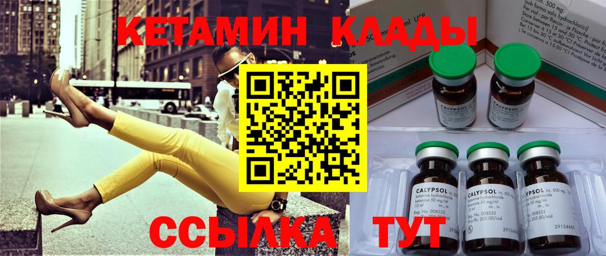 Кетамин ketamine Благовещенск