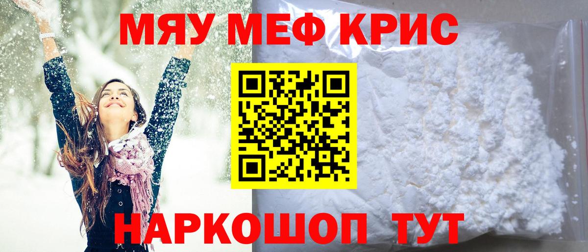 Мефедрон мука Благовещенск